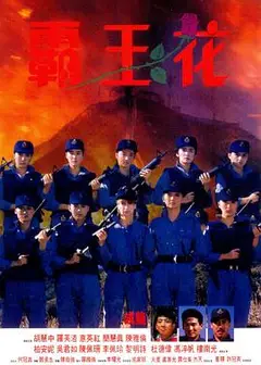 霸王花