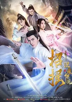 招摇之涅槃传说