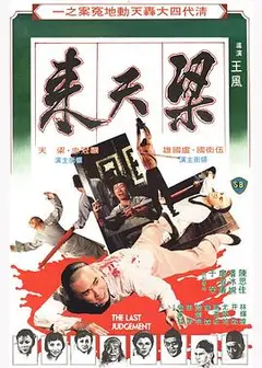 梁天来