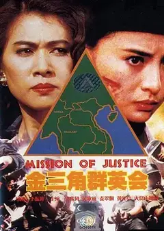 金三角群英会