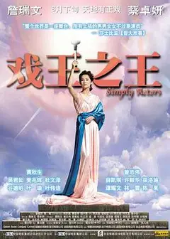 戏王之王2007