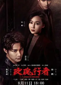 玫瑰行者