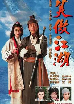 笑傲江湖1996国语