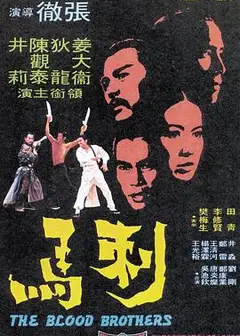 刺马