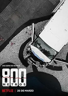 生死800米：巴塞罗那恐怖袭击案