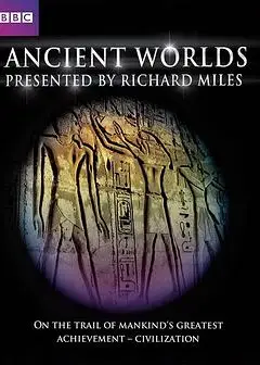 古代世界
