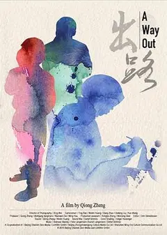 出·路
