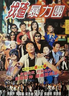 去吧！揸Fit人兵团