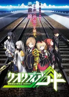 代号Qualidea