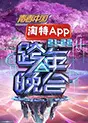 湖南卫视2021-2022跨年晚会：杨幂周笔畅默契献唱《小幸运》 王一博新歌舞台首秀超励志