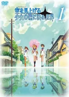 仰望天空的少女瞳中映照的世界