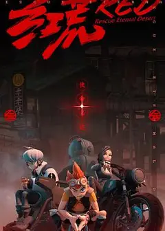 红荒