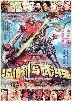 朱洪武