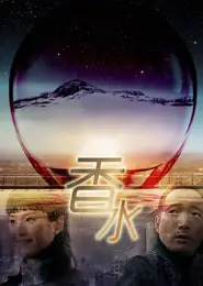 香水