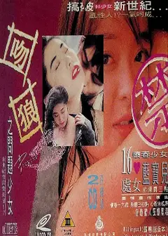 吻狼之问题少女