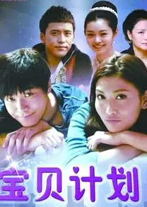 甜蜜计划