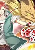 重生归来：直接无敌