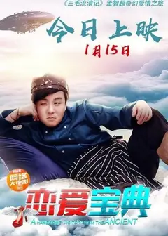 恋爱宝典