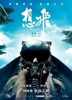 想飞2014