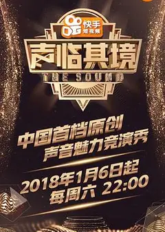 声临其境第一季