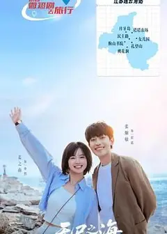 无尽之海