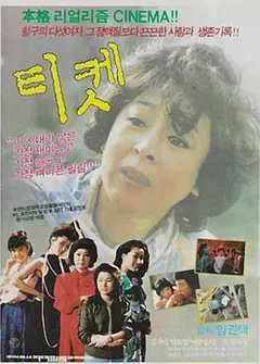 票1986