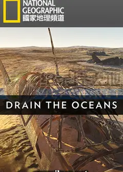 海底大探索：深海谜团