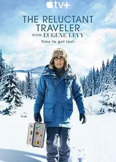 尤金·列维的宅老爹旅行第一季