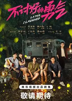 不讨好的勇气