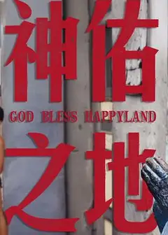 南洋大宝荐×话饼：菲律宾篇