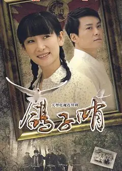 鸽子哨