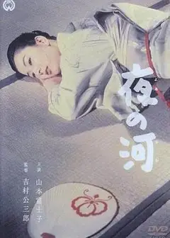 夜之河