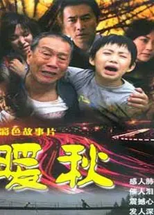 暖秋
