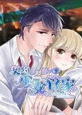 契约少女管家 动态漫画