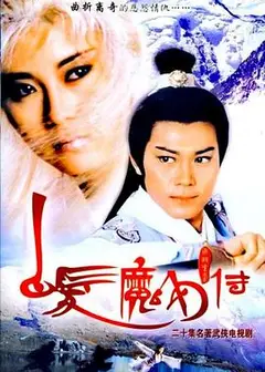 白发魔女传1986国语