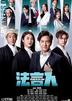 法言人粤语