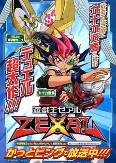 游戏王ZEXAL