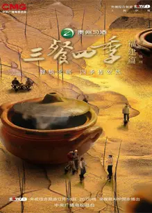 三餐四季