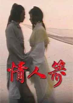 情人箭