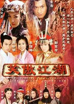 笑傲江湖马景涛版