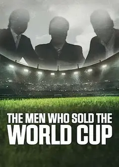 他们出卖了世界杯第一季