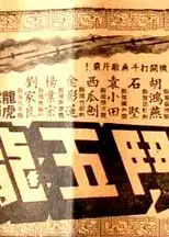 昆仑七剑斗五龙粤语