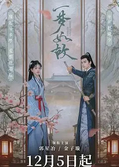 一梦如故