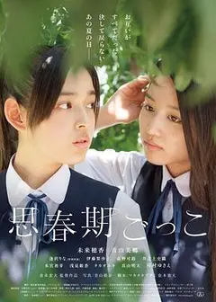 思春期游戏