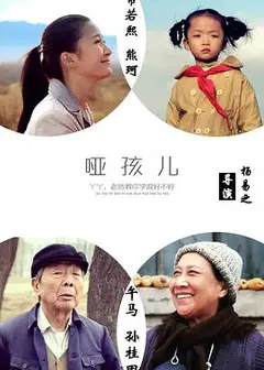 哑孩儿