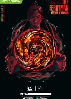 灵魂摆渡·南洋传说