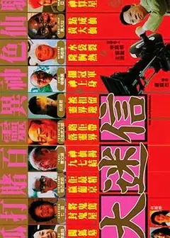 大迷信