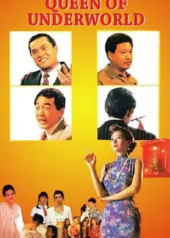 夜生活女王之霞姐传奇