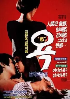欲