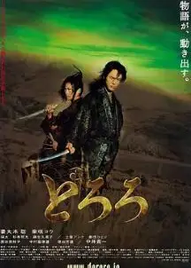 多罗罗2007